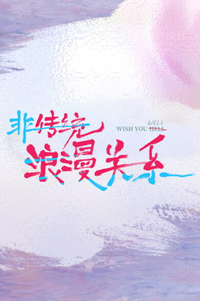 Wish You Well (2026)