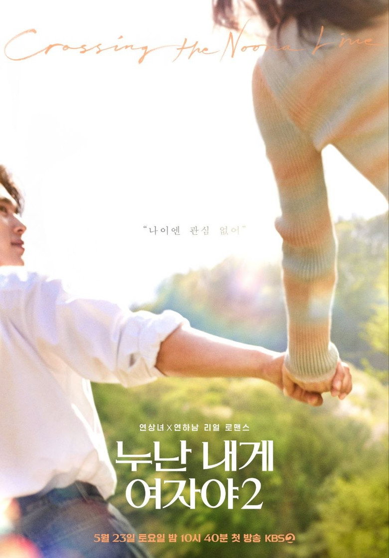 Noona, You Are a Woman to Me Season 2 (2026)