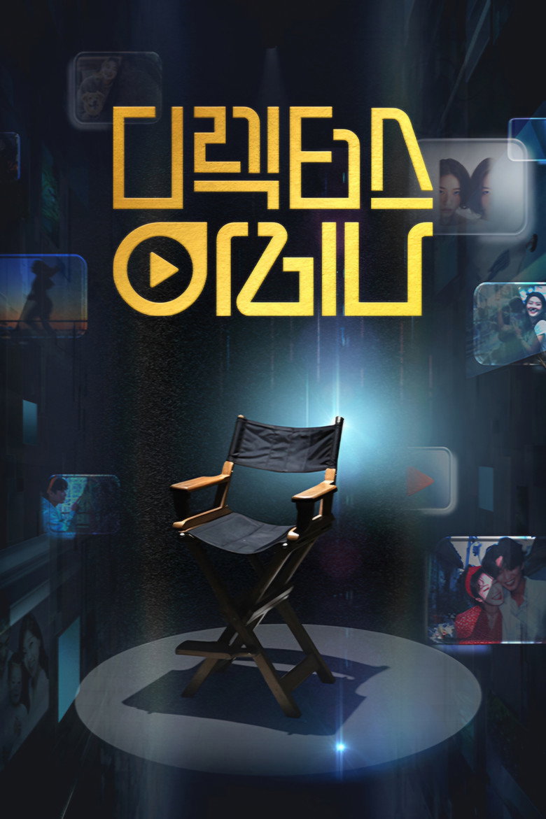 Director’s Arena (2026)