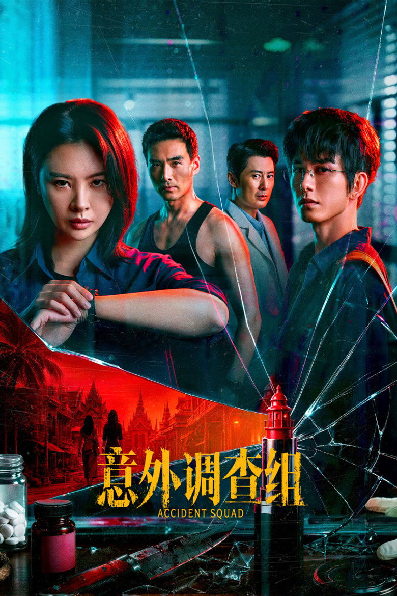 Accident Squad (2026)