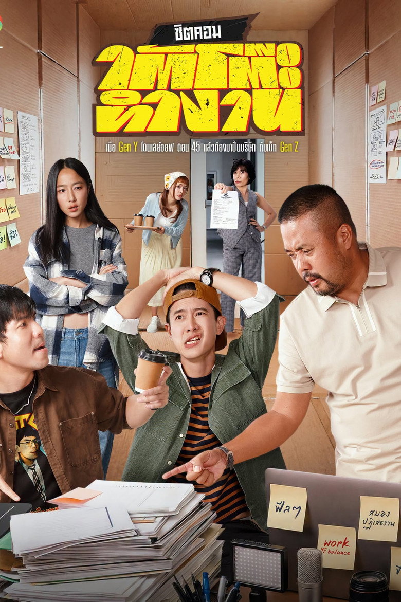 Under the Working Desk (2026)