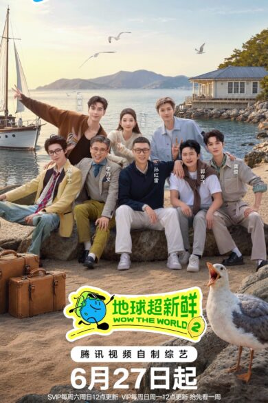 Wow the World Season 2 (2026)