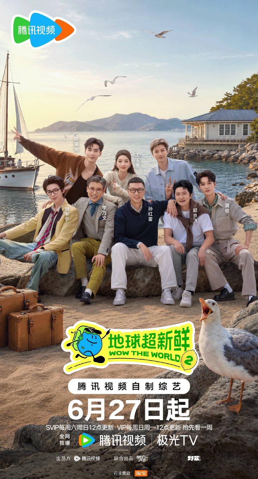 Wow the World Season 2 (2026)