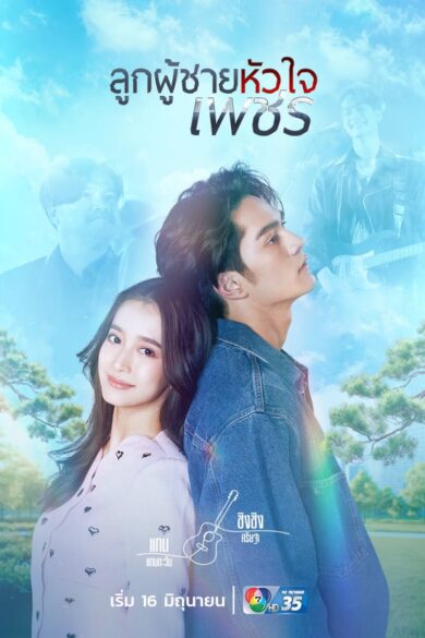 Strong Will (2026)