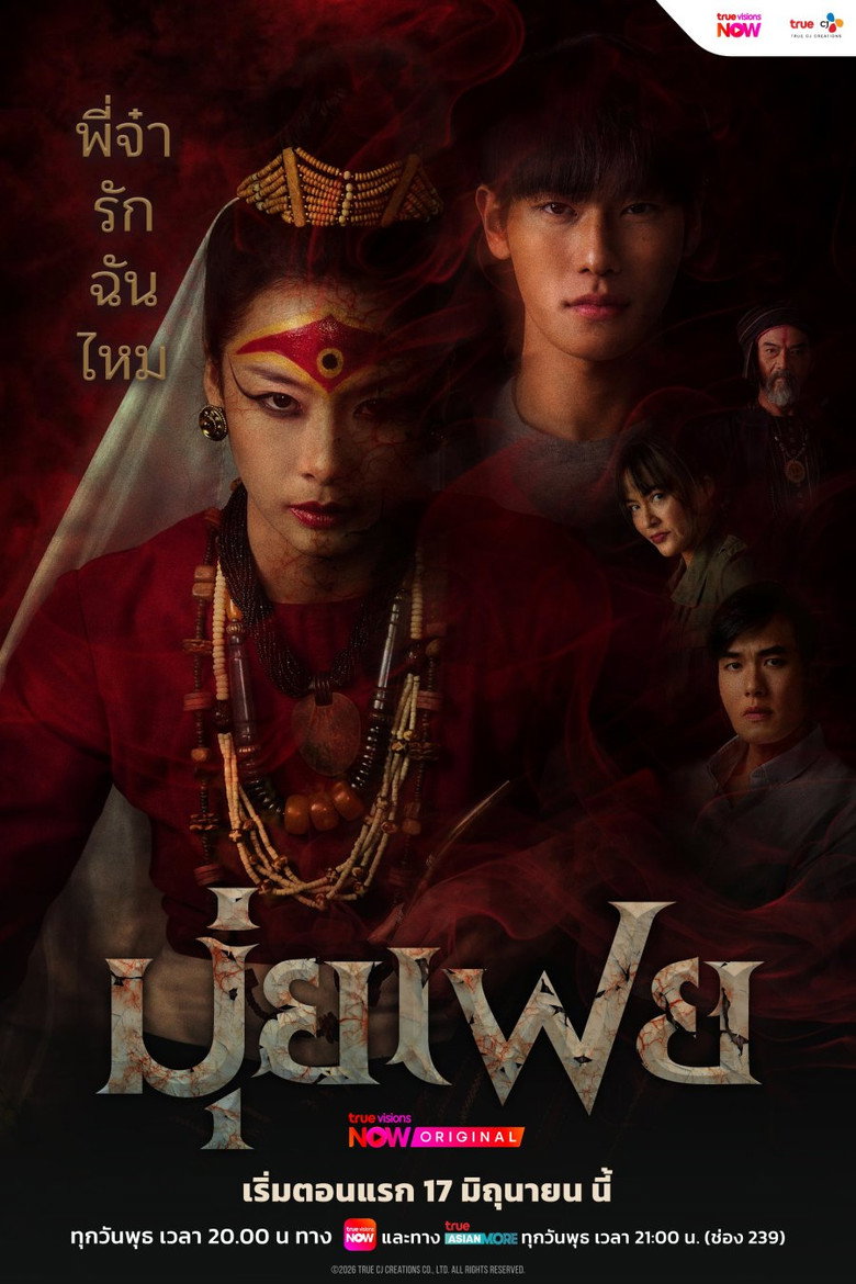 Muifei the Medium (2026) Season 1