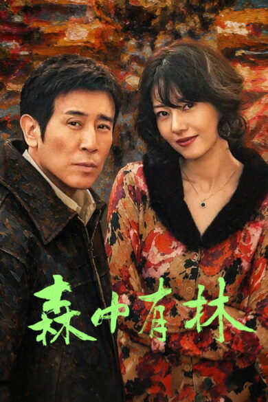 All the Good Eyes (2026)