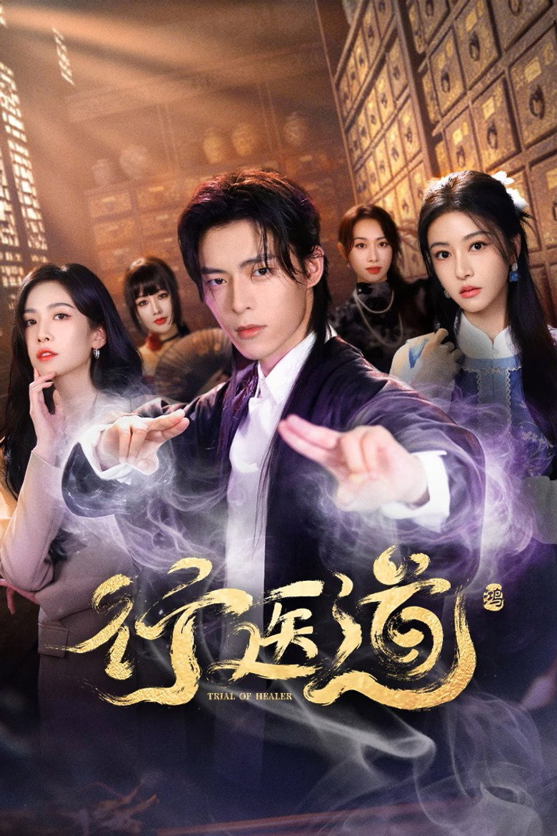 Trail of Healer (2026) Season 1