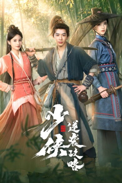 Young Swordsman (2026)