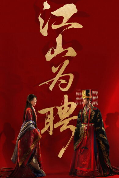 Royal Betrothal (2026)