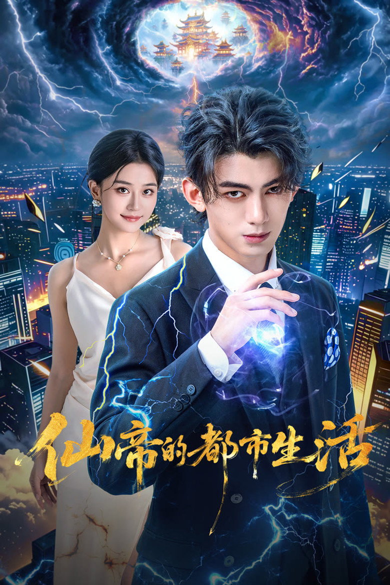 Immortal Emperor’s Urban Life (2026) Season 1