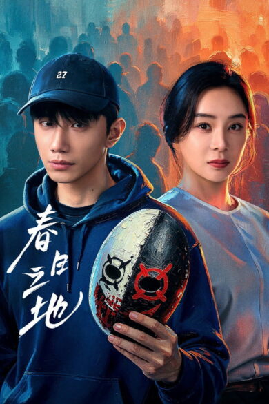 The Forbidden Land (2026)
