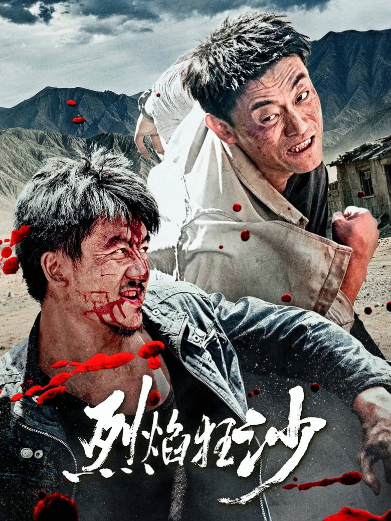 Blazing Sands (2026)