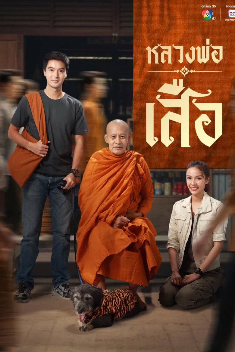 Man of Virtue (2026) Season 1