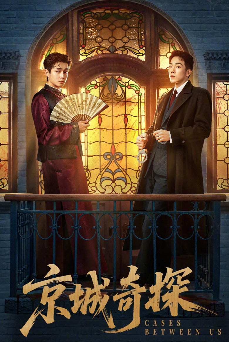 Cases between Us (2026)