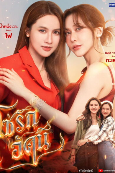 The Fire (2026)