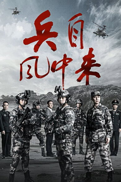 Wind-Born Warriors (2026)