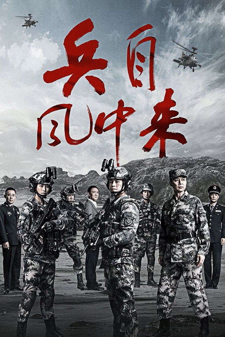 Wind-Born Warriors (2026)