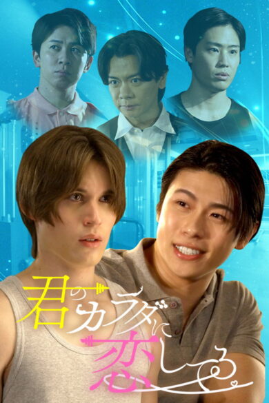 I'm in Love With Your Body (2026)