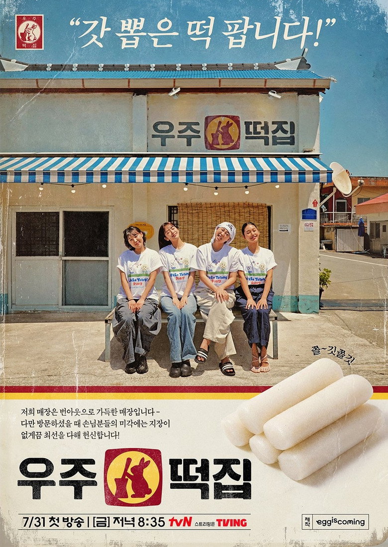 Space Rice Cake (2026)