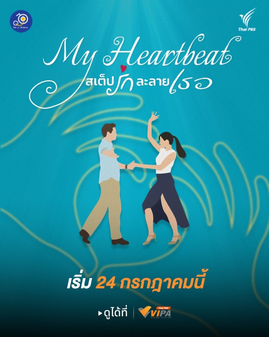 My Heartbeat (2026)