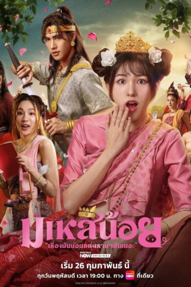 Oops! I'm the Concubine (2026)