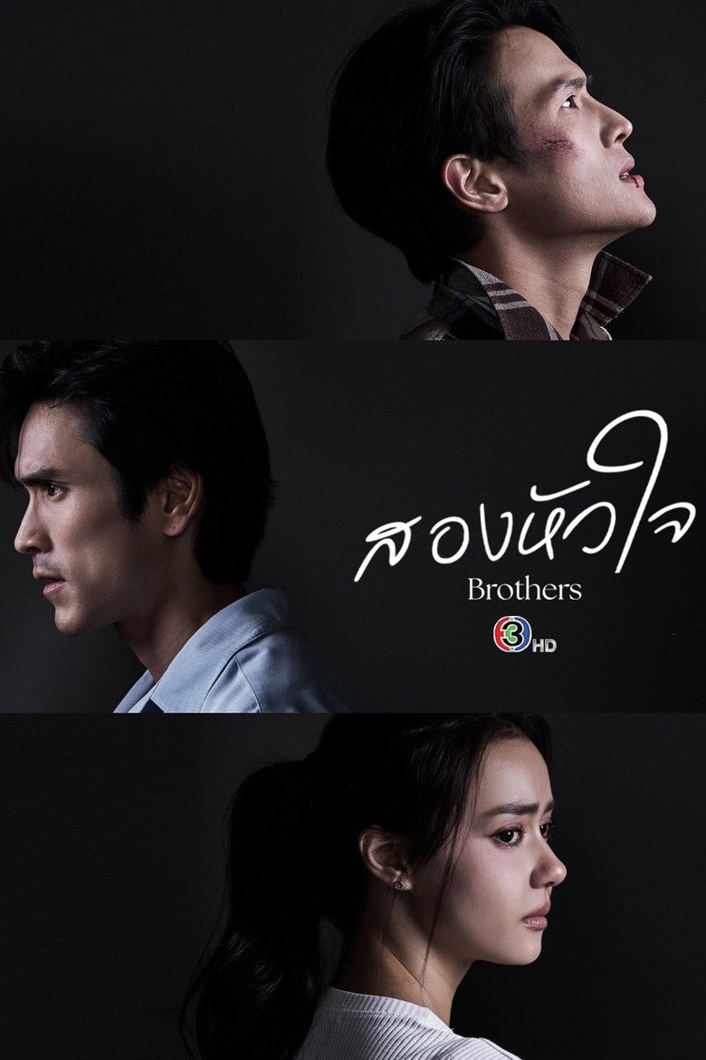 Brothers (2026)