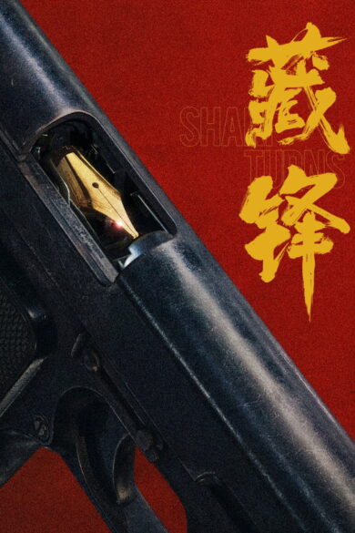 Cang Feng (2026)