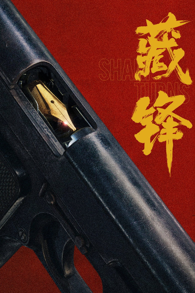 Cang Feng (2026)