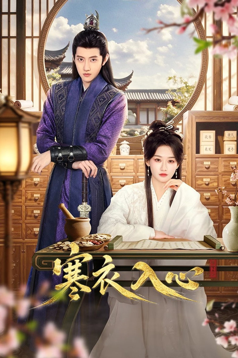 Hanyi Enters the Heart (2026)