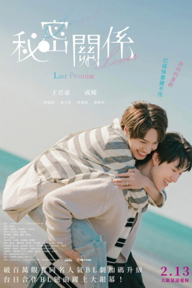 Secret Lover: The Last Promise (2025)