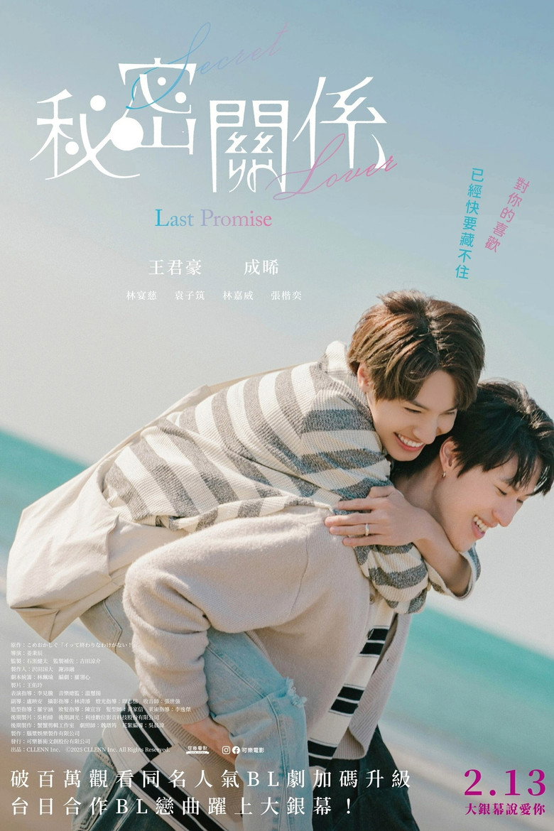 Secret Lover: The Last Promise (2025)