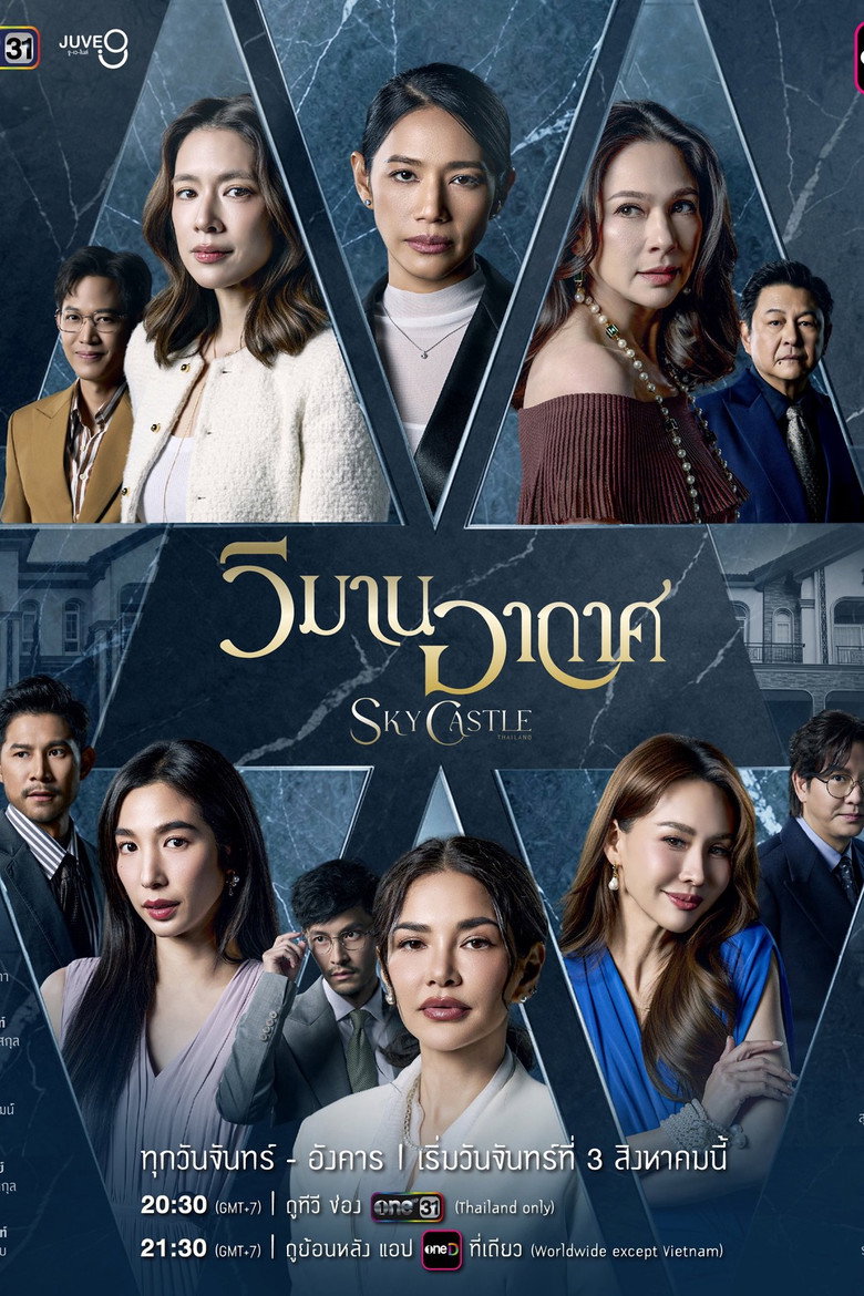 Sky Castle (2026)