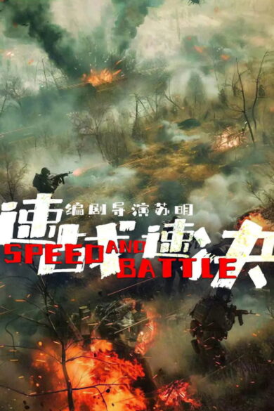 Speed and Battle (2026)