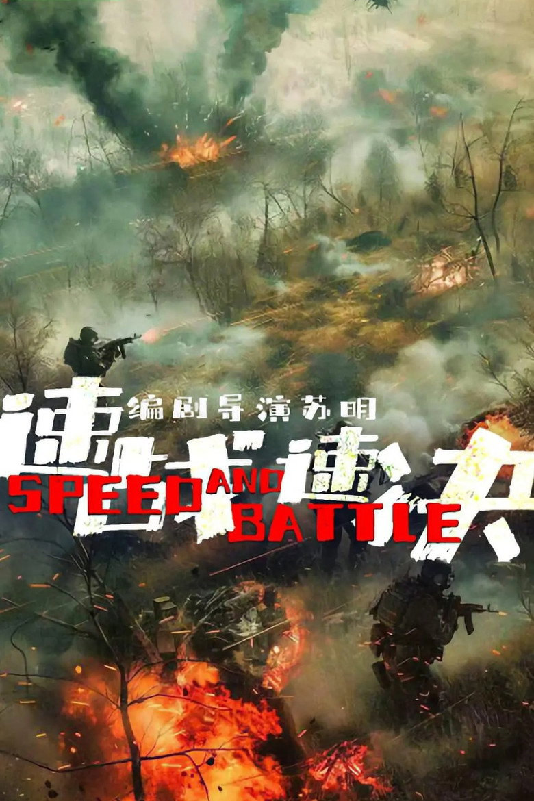 Speed and Battle (2026)