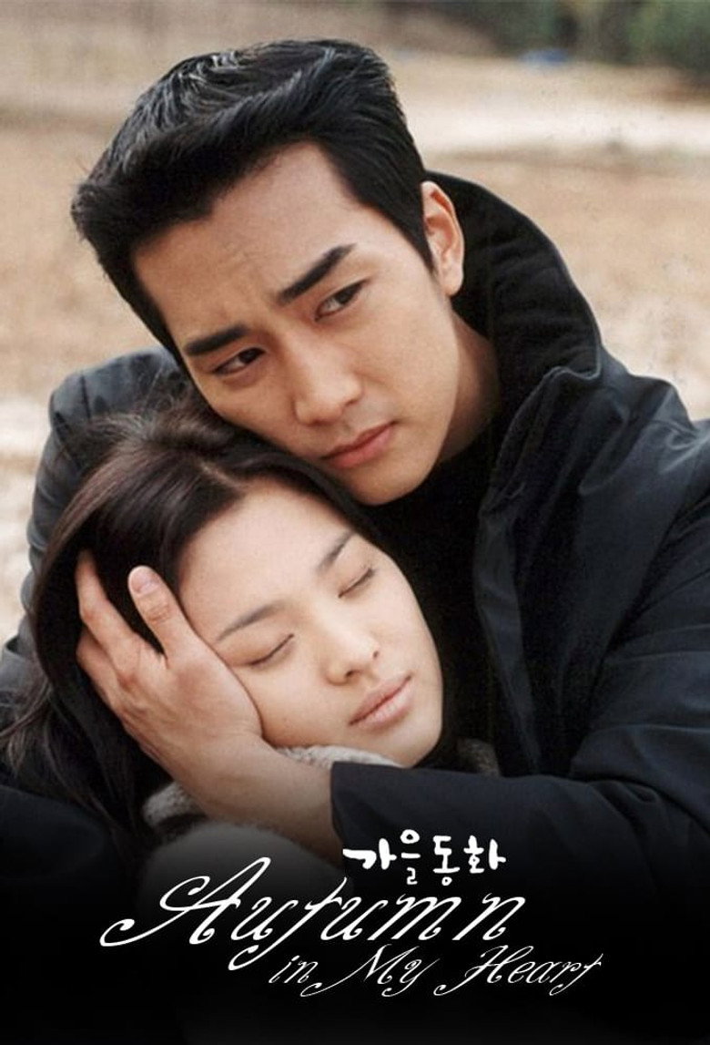 Autumn in My Heart (2000)
