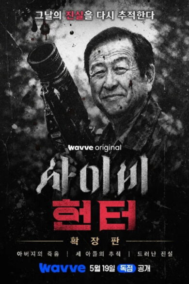 Cult Hunter (2026)