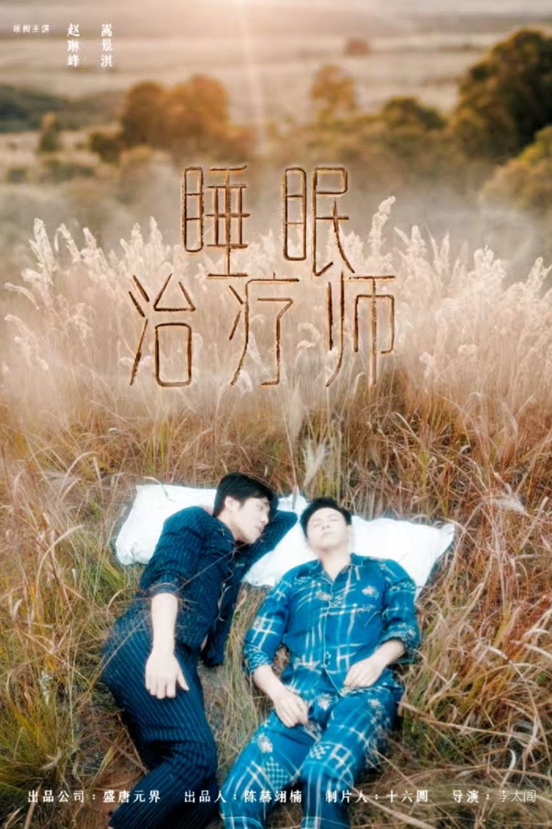 Sleep Therapist (2026)