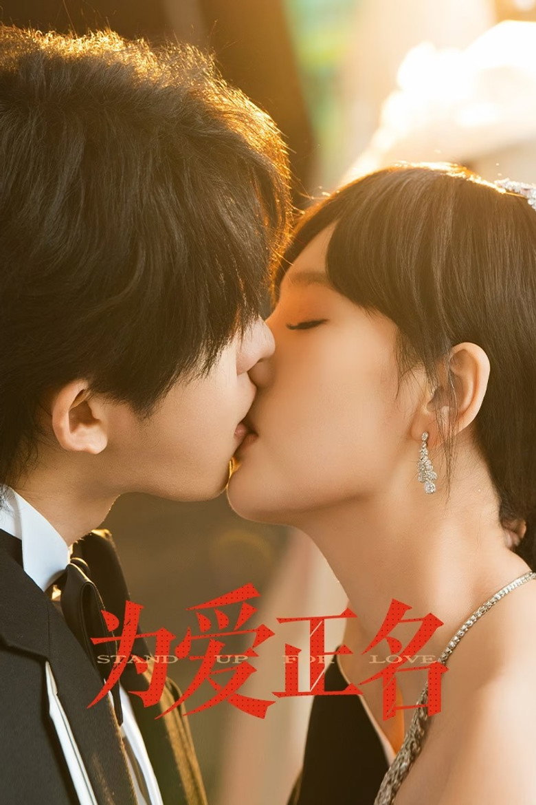 Stand up for Love (2026)