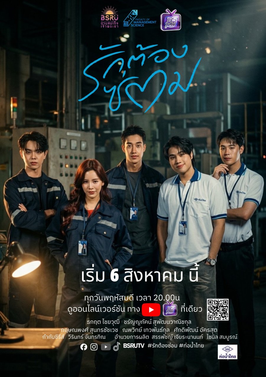 Love Must Be Fixed (2026)