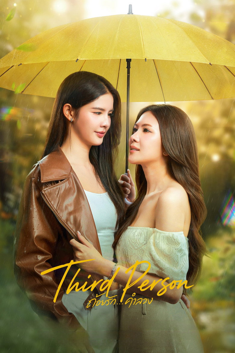 Third Person (2026)