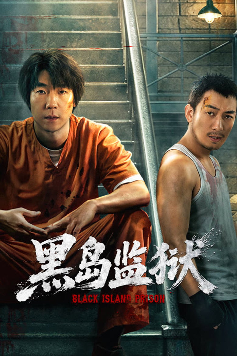 Black Island Prison (2026) Season 1