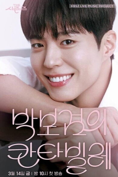 The Seasons Season 7: Park Bo Gum's Cantabile (2025)