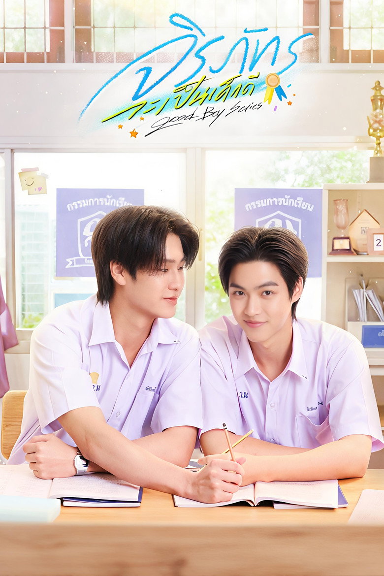Good Boy (2026)