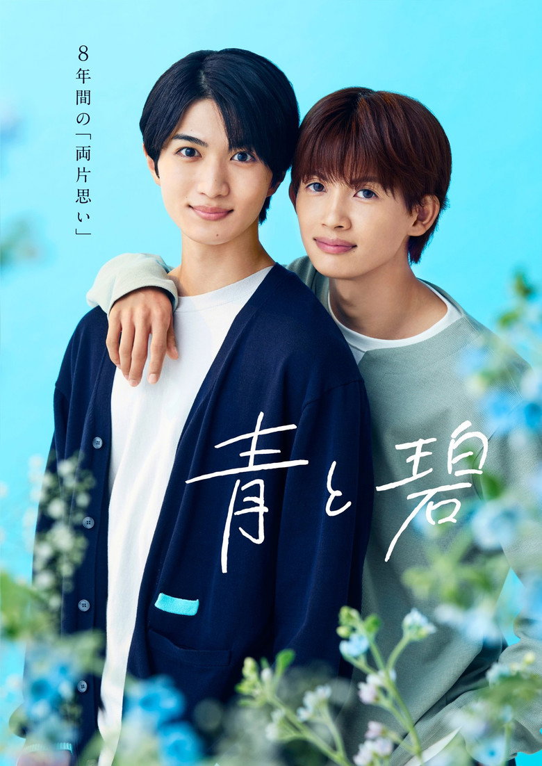 Ao to Midori (2026)