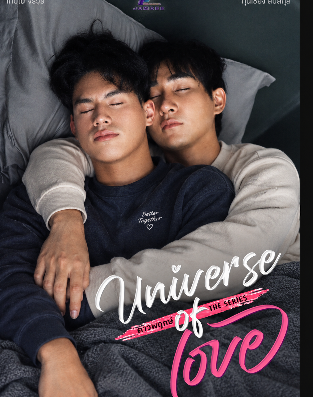 Universe of Love (2026)