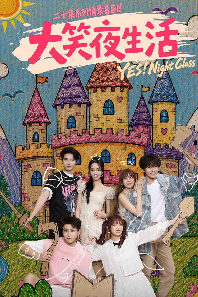 Yes! Night Class (2026)