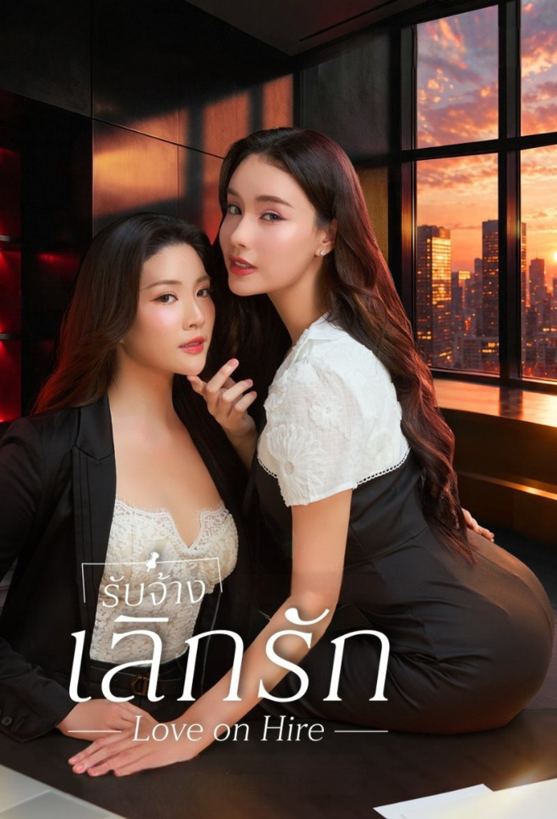 Love on Hire (2026)