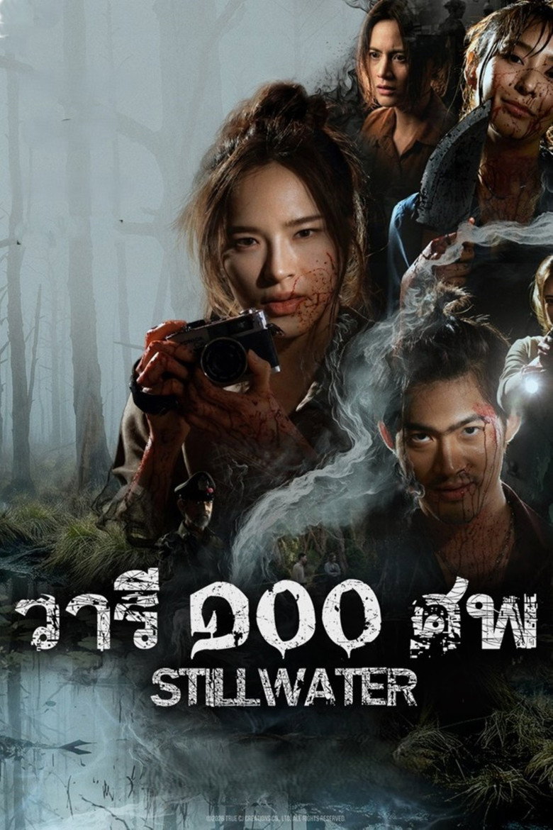 Still Water (2026)