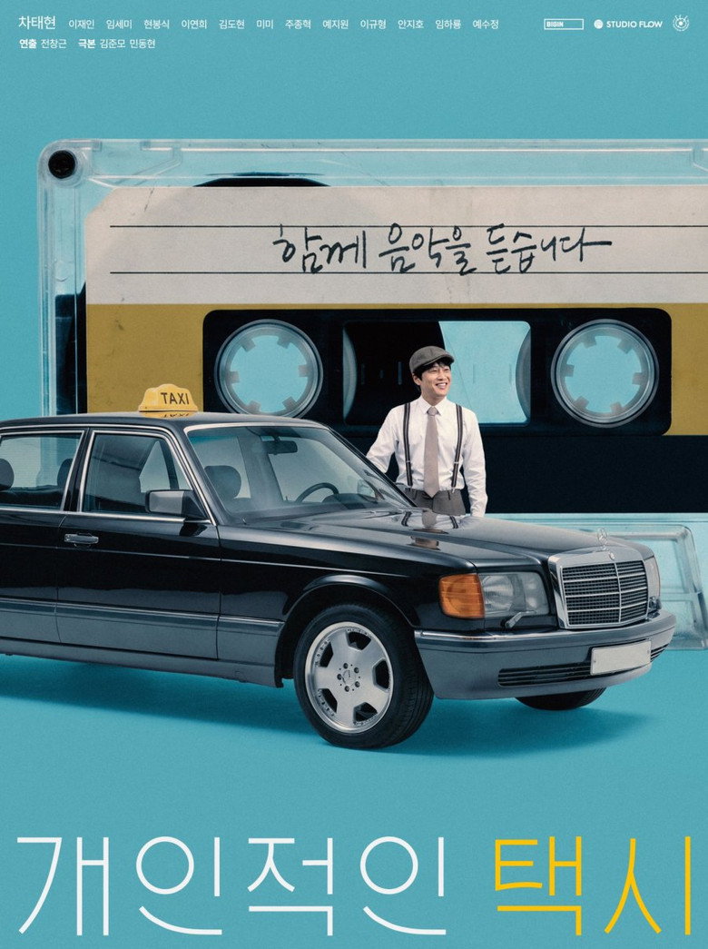 Your Personal Taxi (2026)